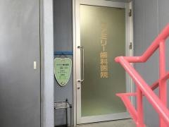 ファミリー歯科