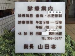 なかの歯科