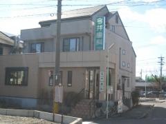今井歯科