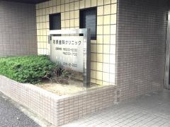 河原歯科クリニック
