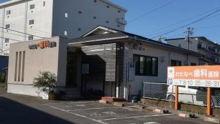 わたなべ歯科医院