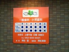 おかまつ歯科