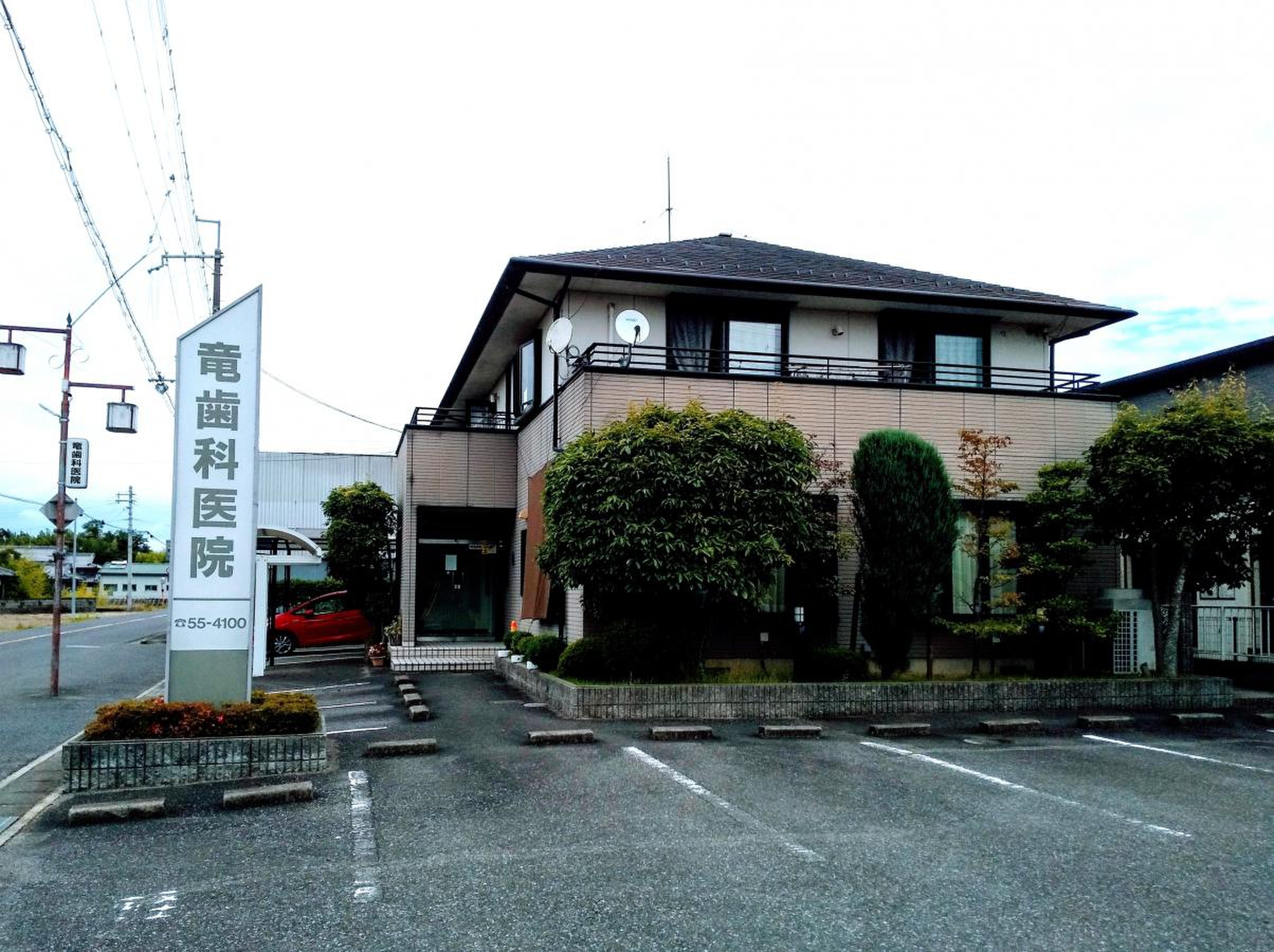 竜歯科医院
