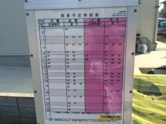 「東宮下」バス停留所