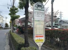 「西沼」バス停留所
