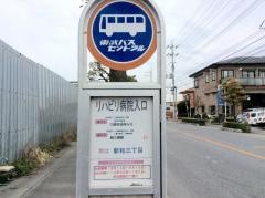「リハビリ病院入口」バス停留所