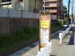 「宮崎町入口」バス停留所