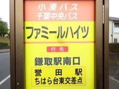 「ファミールハイツ」バス停留所