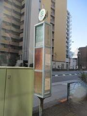 「西浅草三丁目」バス停留所