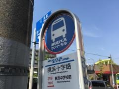 「鹿浜十字路」バス停留所