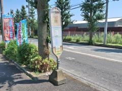 「昭和電線前」バス停留所