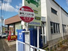 「神守ノリタケ前」バス停留所