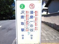 「高倉台７丁目」バス停留所