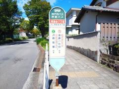 「高倉台７丁目」バス停留所
