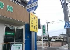「黒橋」バス停留所