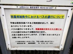 「大野寺前」バス停留所