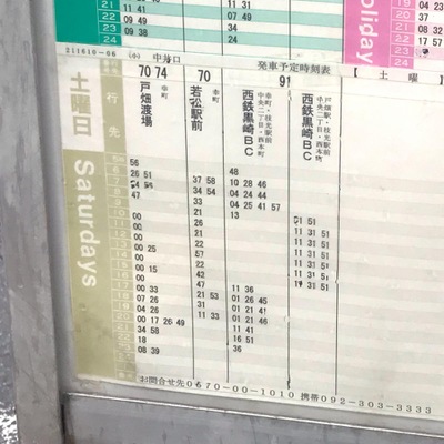 ユキサキナビ 西鉄バス 中井口 バス停留所 北九州市小倉北区高見台