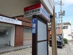「須玖小学校前」バス停留所