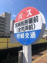 「宮崎税務署前」バス停留所