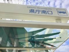 「県庁南口」バス停留所