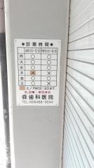 森歯科医院