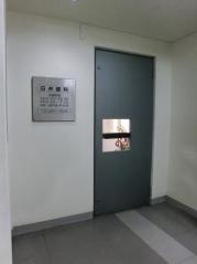 白井歯科医院