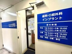 にしむら歯科