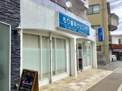 もり歯科クリニック