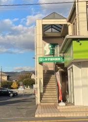 しみず歯科医院