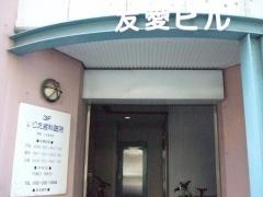いりえ歯科医院