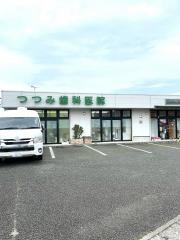 つつみ歯科医院