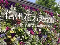 国営アルプスあづみの公園（大町・松川地区）