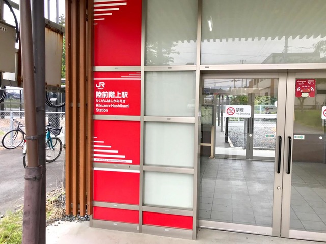 陸前階上駅