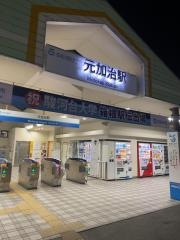 元加治駅