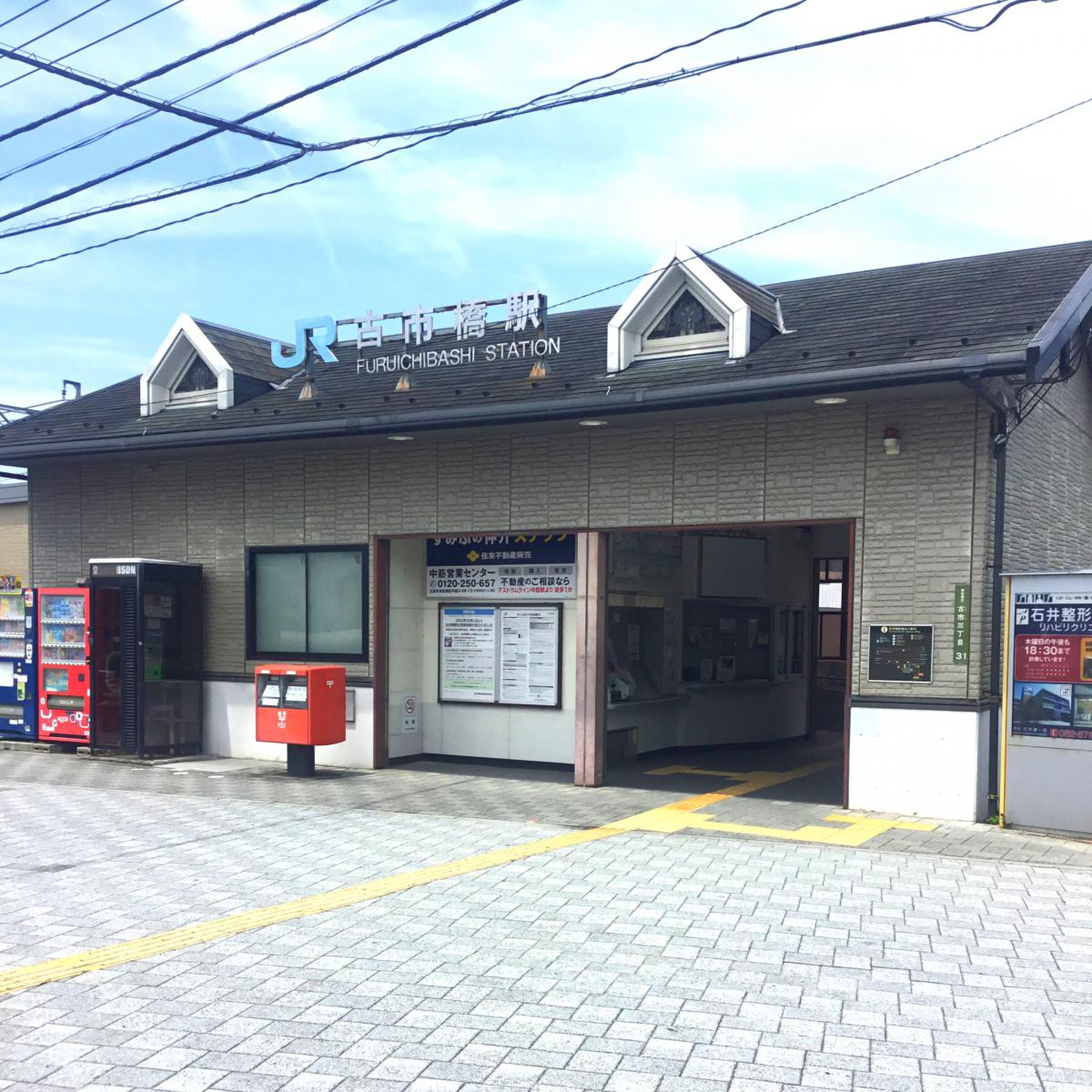 古 市橋 駅