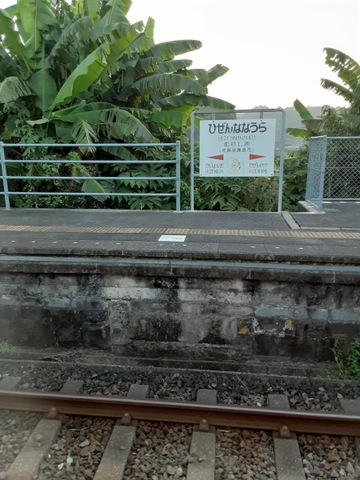 肥前七浦駅