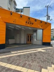 井高野駅