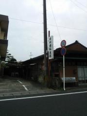 永利歯科医院