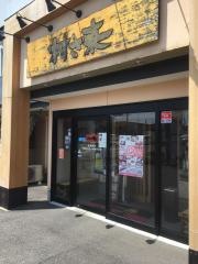 村さ来　八山田店
