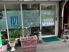 松立鍼灸整骨院