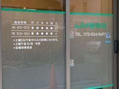 ムラタ整骨院