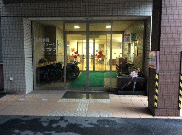 あけぼの苑高崎