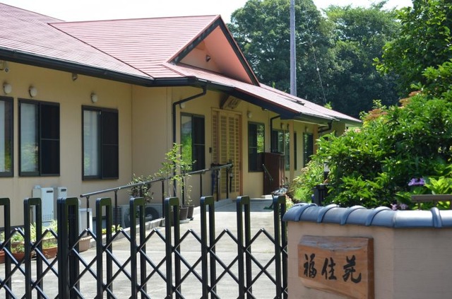 福住苑