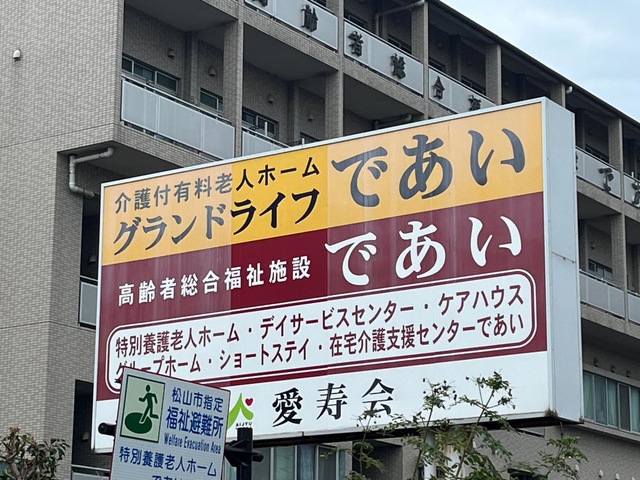 であい