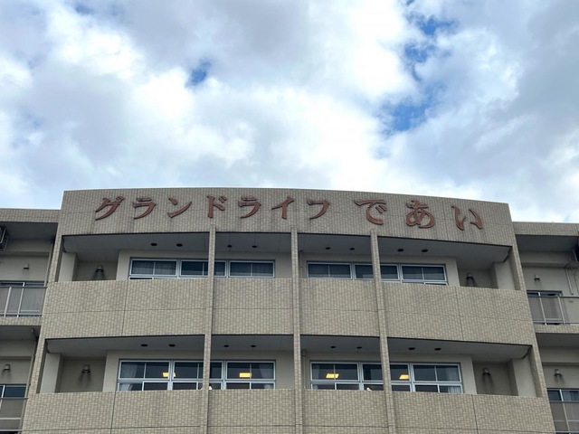 であい 看板