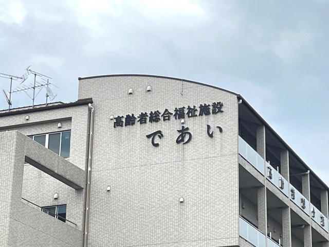 であい 看板