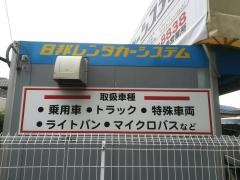 日邦レンタカーシステム山科新十条営業所