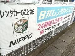 日邦レンタカーシステム山科新十条営業所