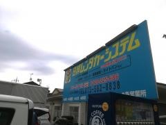日邦レンタカーシステム山科新十条営業所
