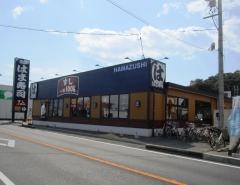 はま寿司　岡山平島店